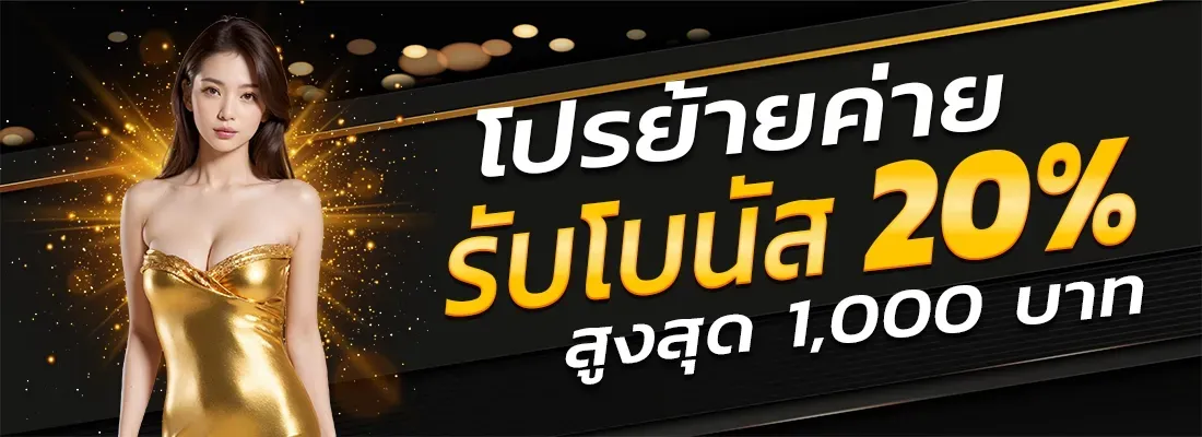 โปรโมชั่น01 By slot 1 bet